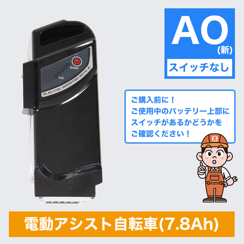リチウムイオンバッテリー 電動アシスト自転車用 白7.8Ah 21テクノロジー 電動アシスト自転車バッテリー 7.8Ah 単品 【DAシリーズ、TA