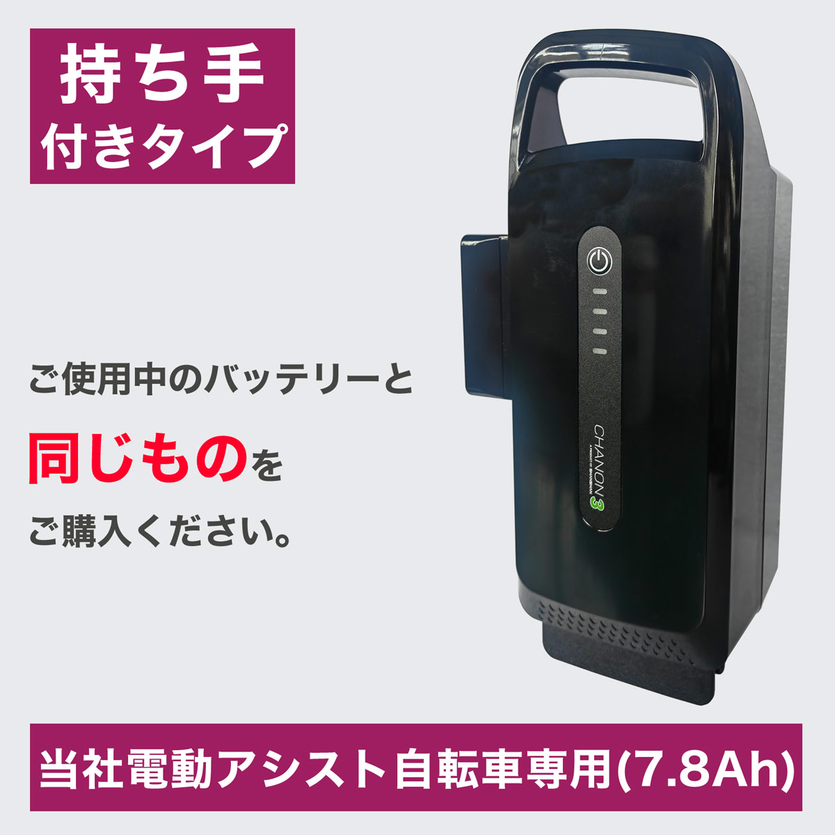 電動アシスト自転車用バッテリ pt1005