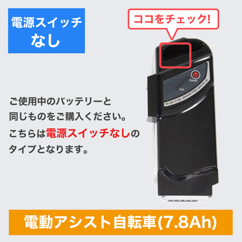 電動アシスト自転車用バッテリ