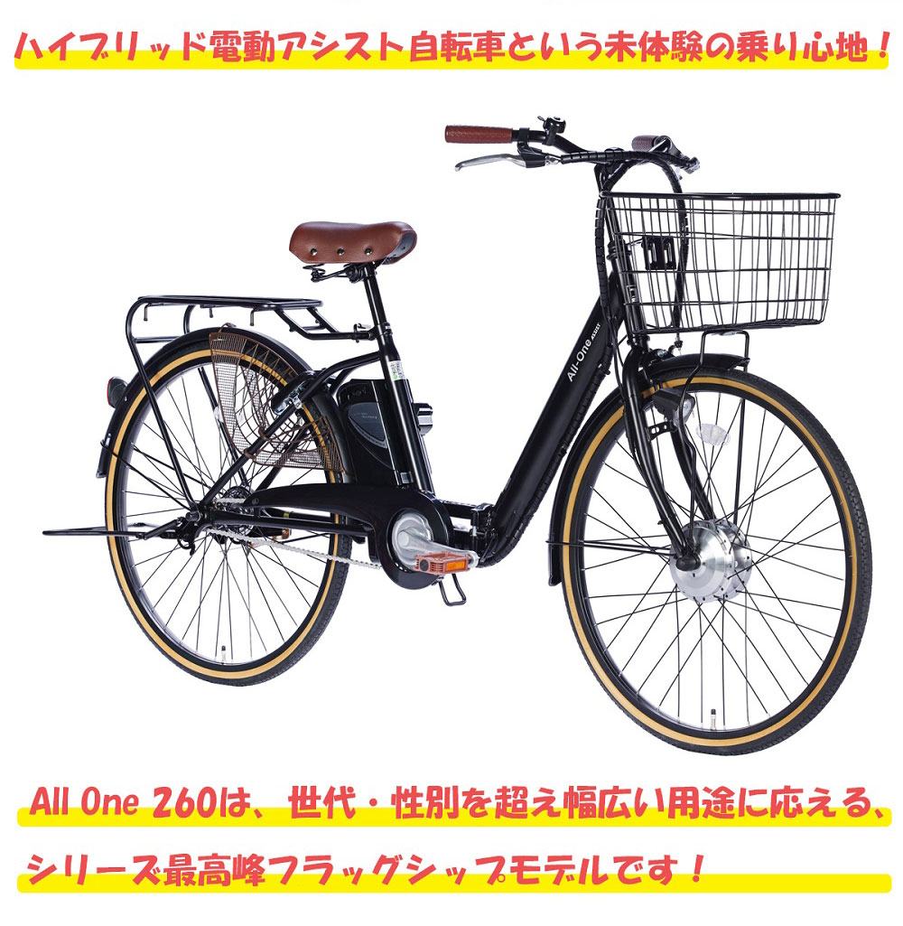 [予約販売 5月中旬以降、順次出荷予定] 電動アシスト自転車　AO260