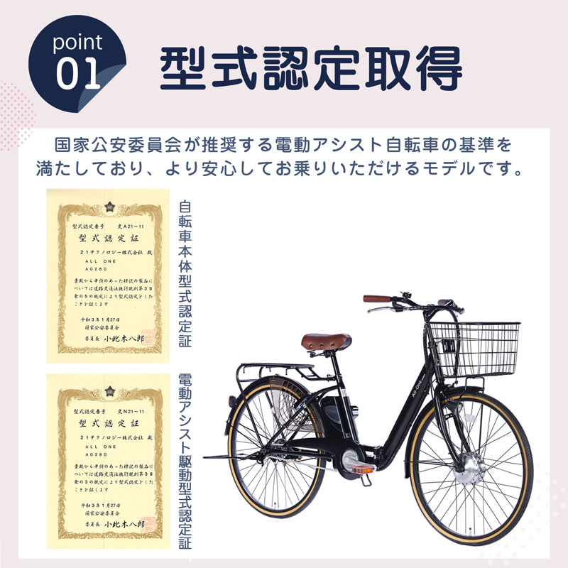 電動アシスト自転車 ao260 型式認定