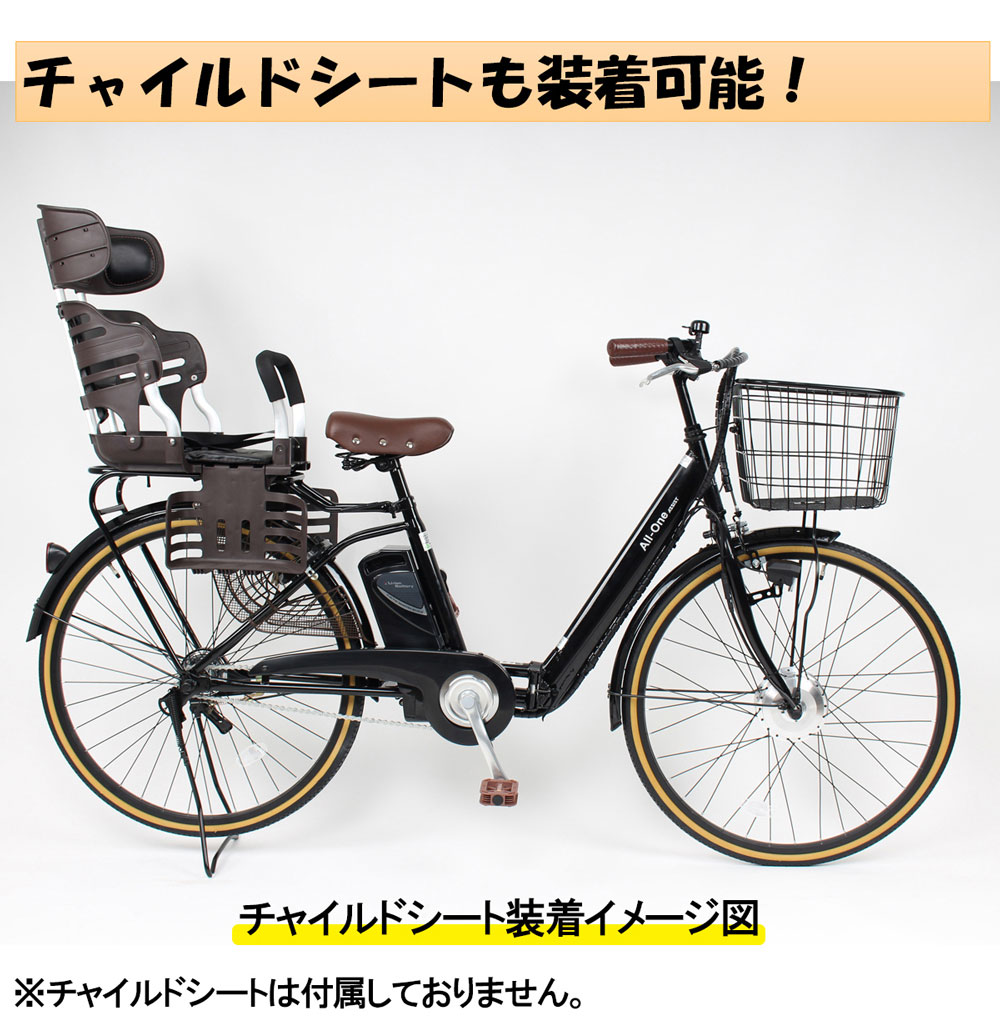 電動アシスト自転車 ao260 チャイルドシート対応