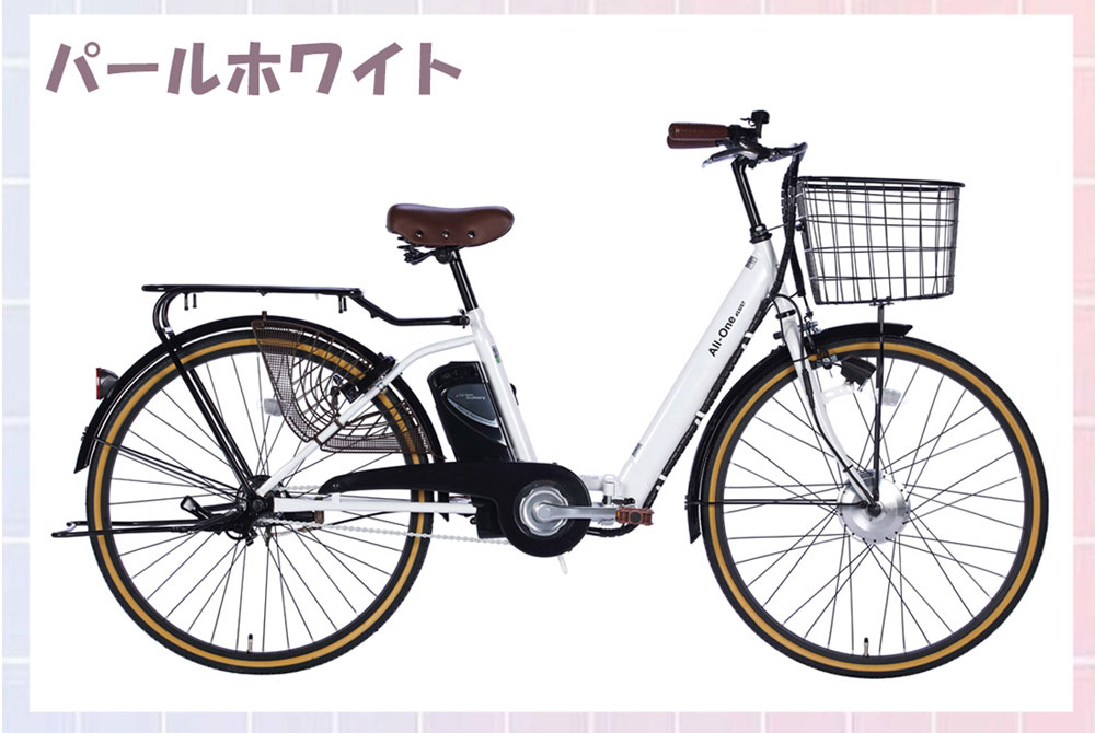 電動アシスト自転車 ao260 パールホワイト