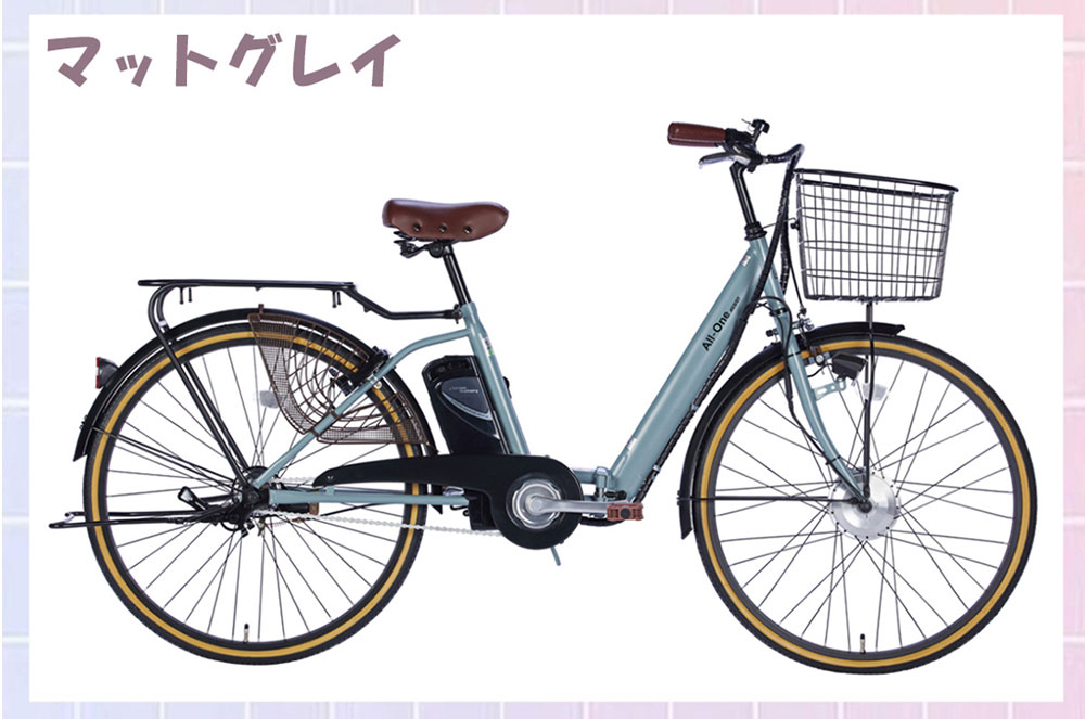 電動アシスト自転車 ao260 マットグレイ