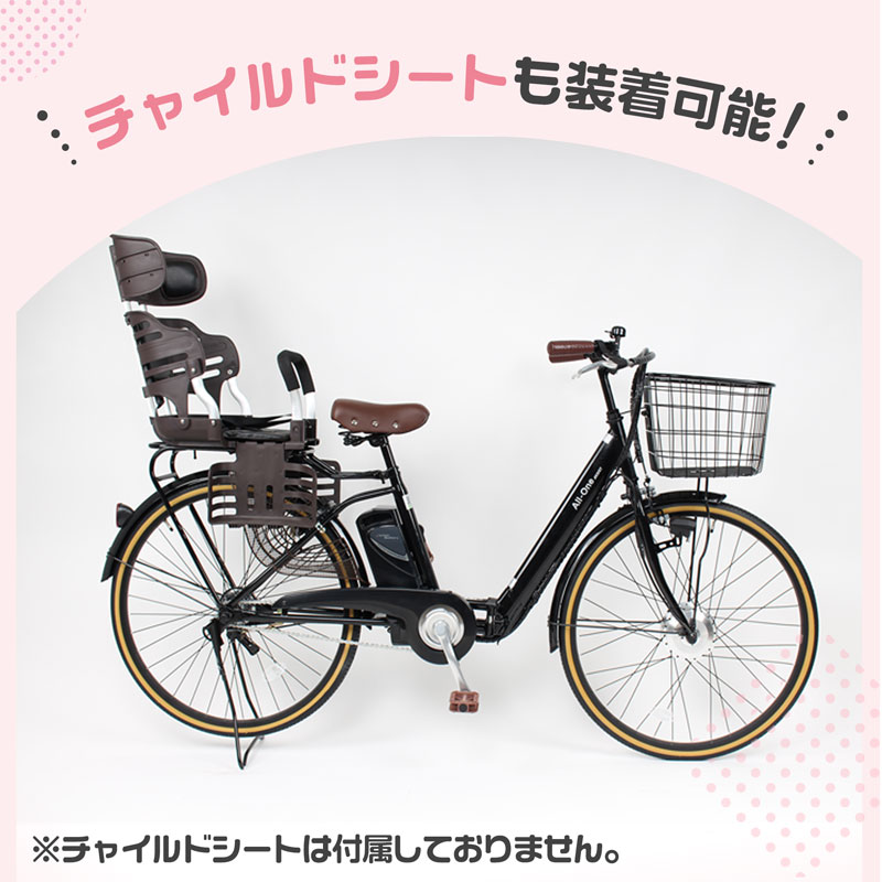 電動アシスト自転車 ao260 チャイルドシートも取り付け可能