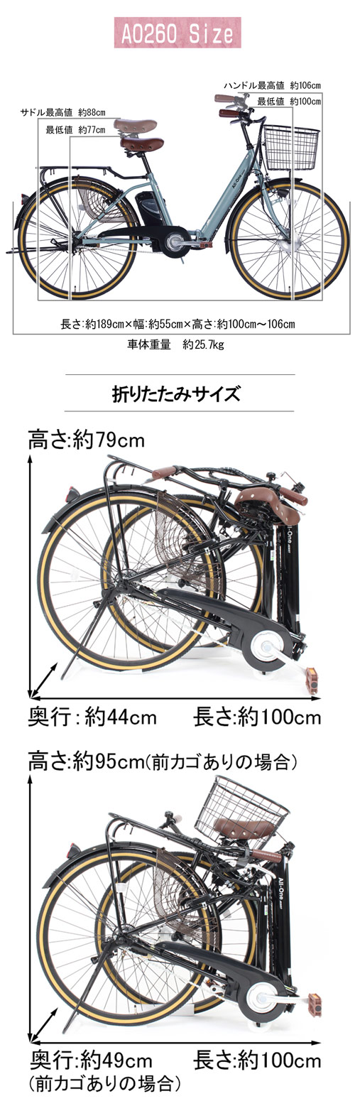 電動アシスト自転車 ao260 サイズ