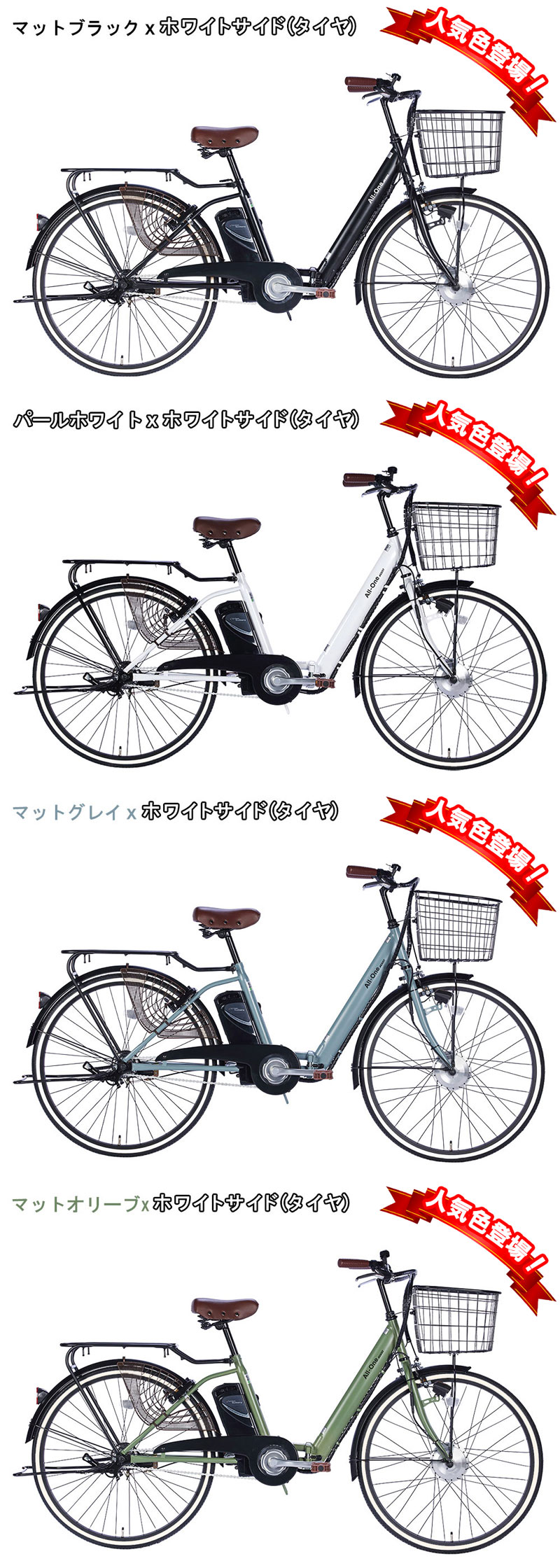 電動アシスト自転車 ao260 カラバリ ホワイトサイド