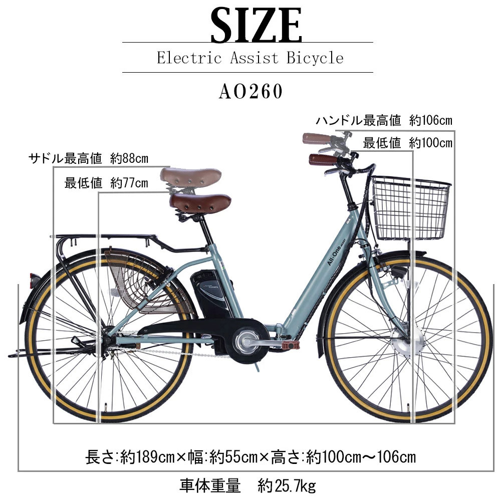 電動アシスト自転車 ao260 サイズ