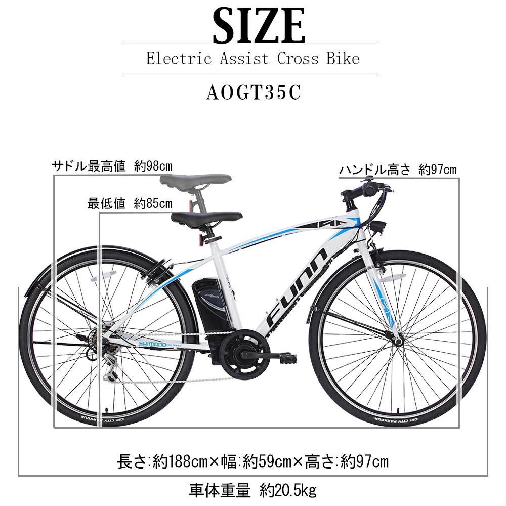 電動アシストクロスバイク aogt35c サイズ