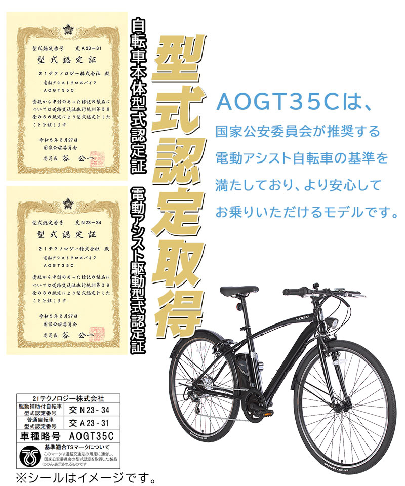 AOGT35C 型式認定取得