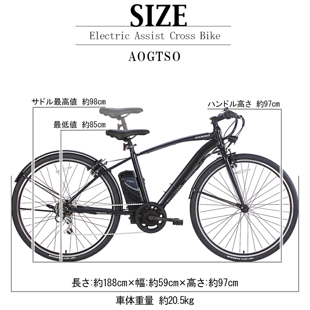電動アシストクロスバイク aogtso サイズ