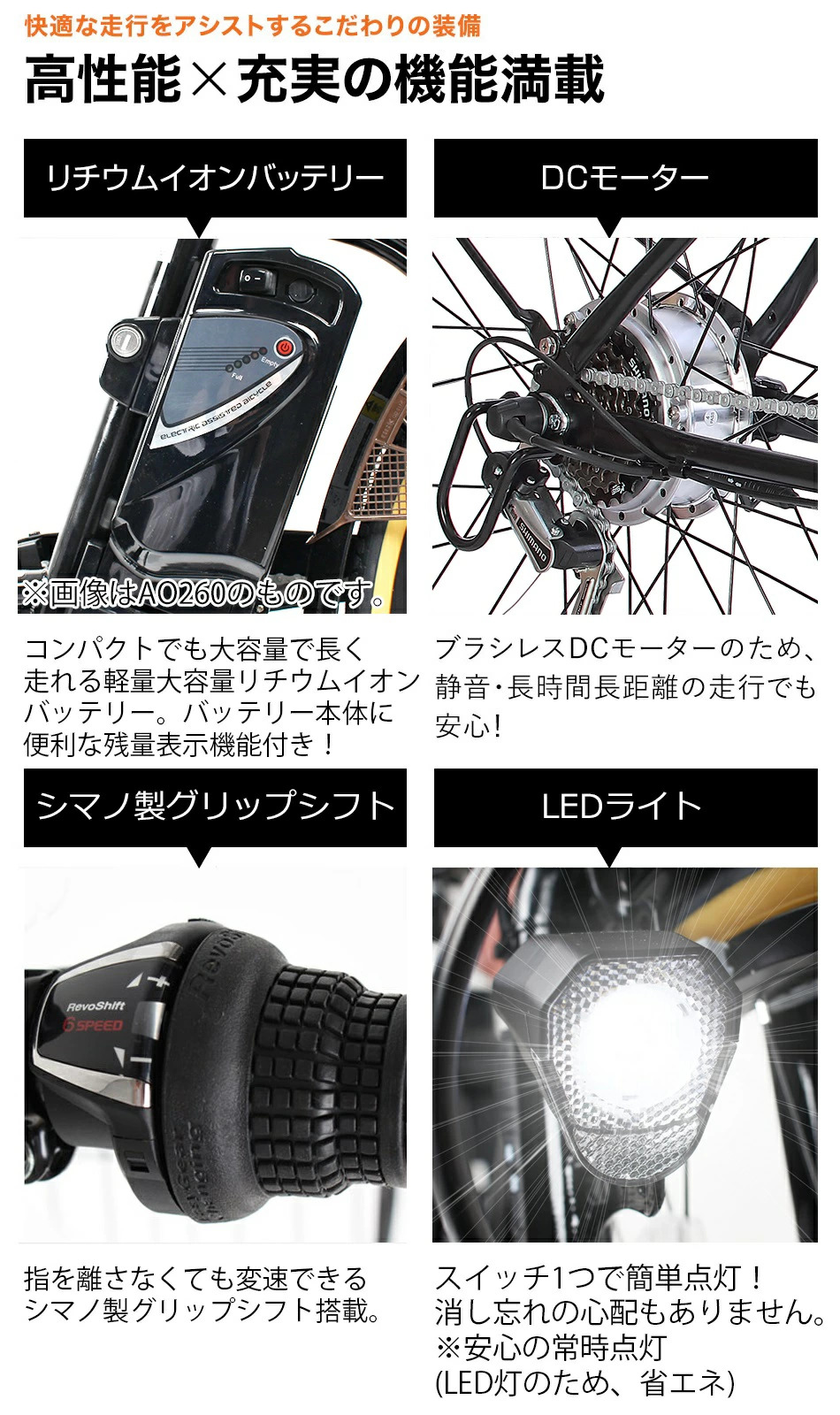 電動アシストクロスバイク aogtso バッテリー モーター LEDライト