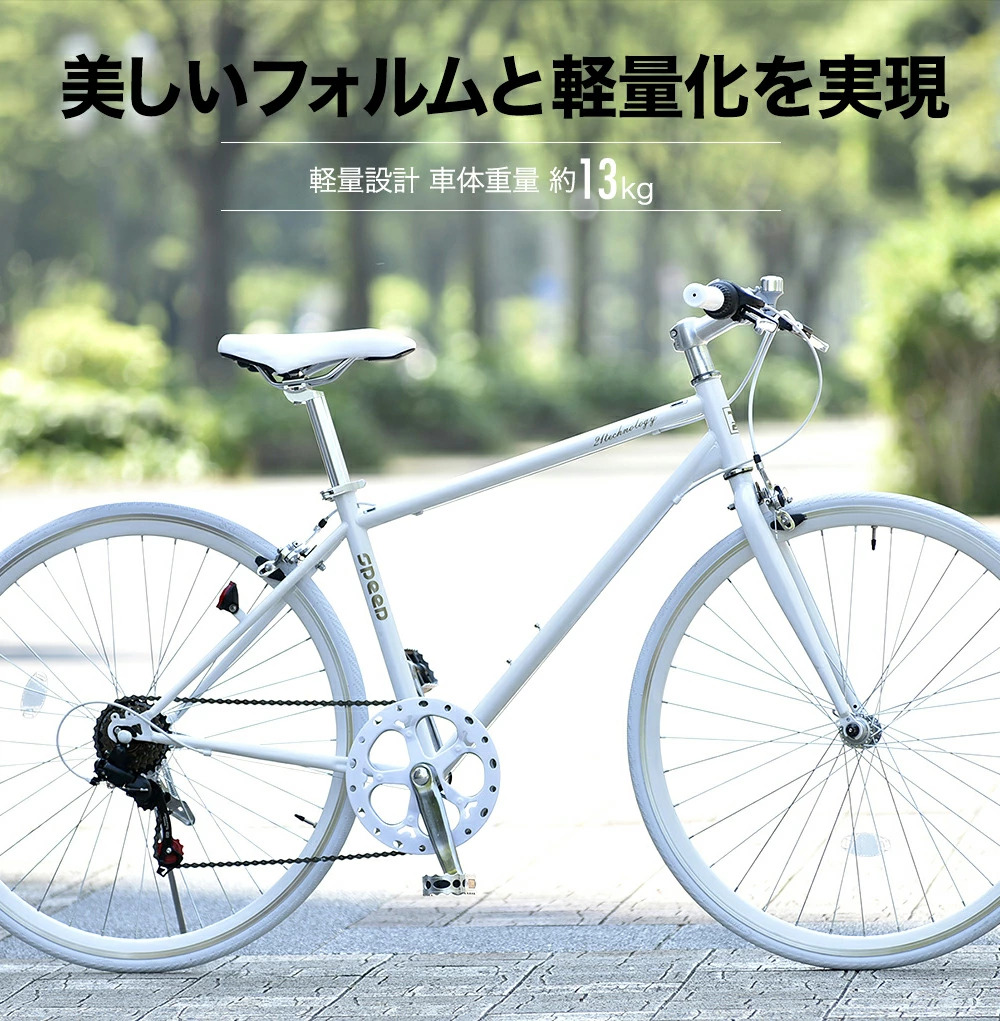 クロスバイク cl266 軽量設計