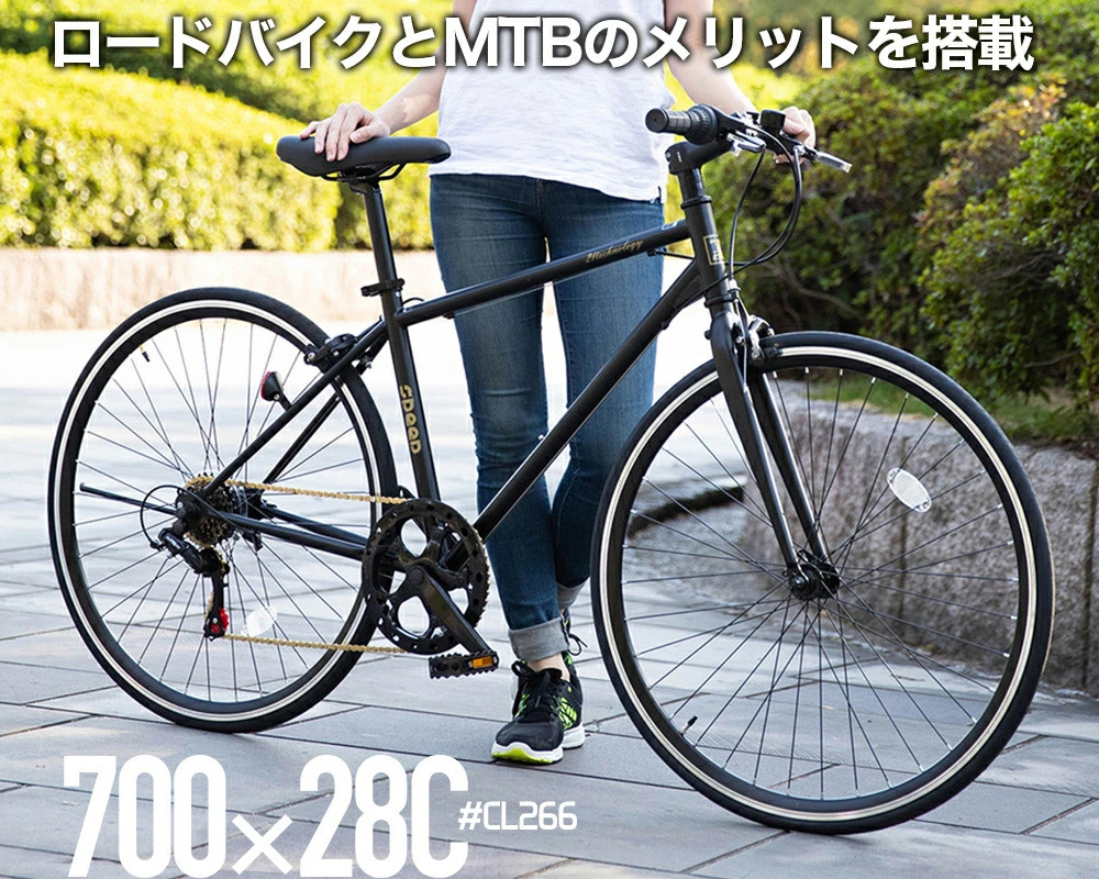 クロスバイク cl266 メリット