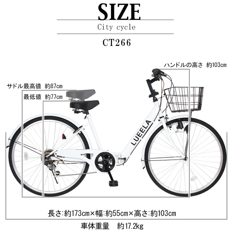 26インチシティサイクル CT266 サイズ