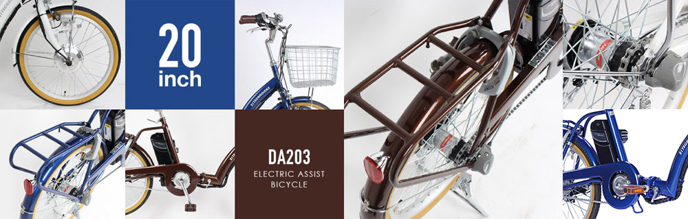 20インチ電動アシスト自転車 DA203 製品イメージ