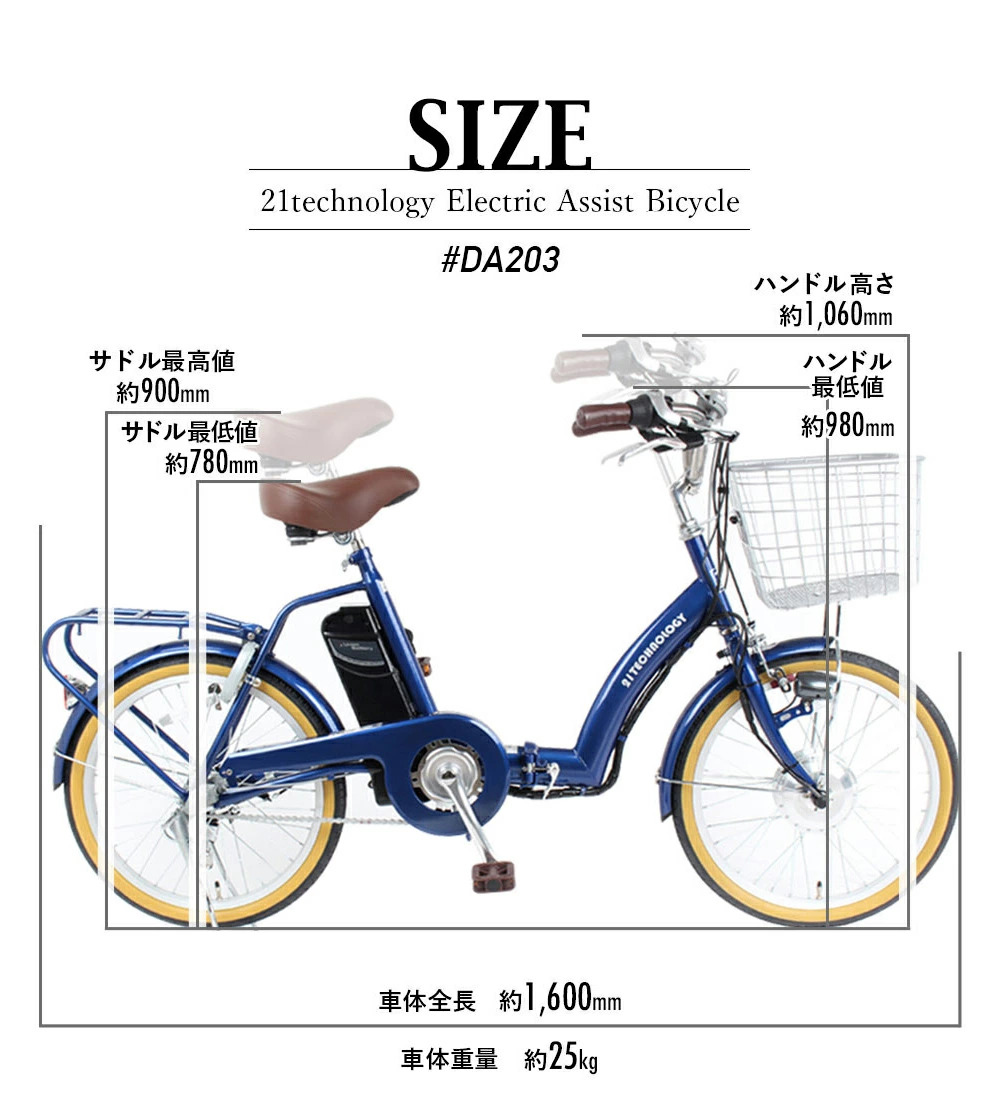 20インチ電動アシスト自転車 DA203 サイズ