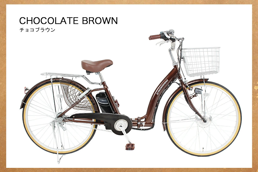 24インチ電動アシスト自転車 DA243 チョコブラウン