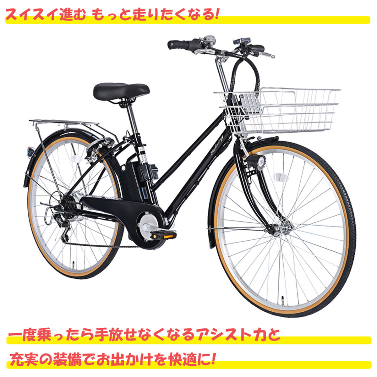 電動アシスト自転車 DACT266 | 21テクノロジー ONLINE STORE