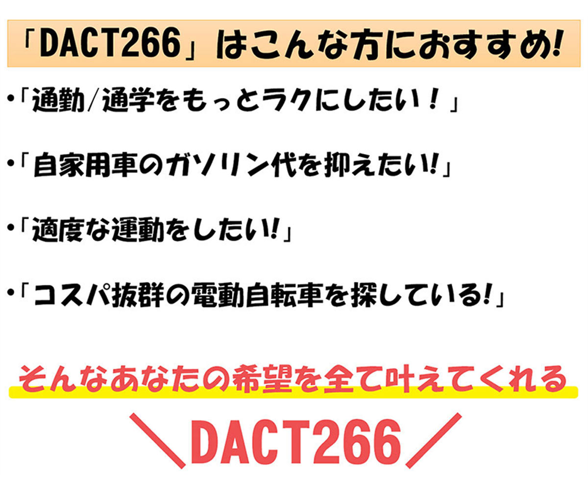 26インチ電動アシスト自転車 DACT266 おすすめ