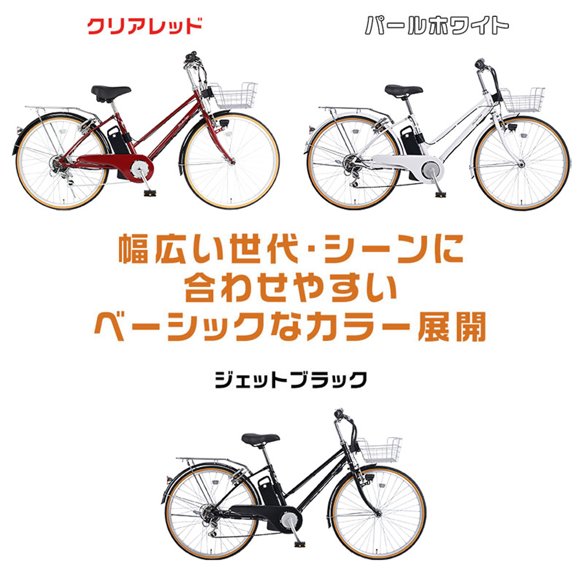 白バッテリ　26インチ電動アシスト自転車 DACT266 カラーバリエーション