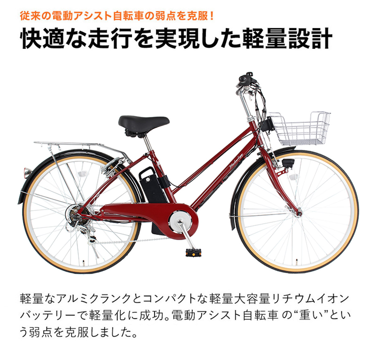26インチ電動アシスト自転車 DACT266 軽量設計