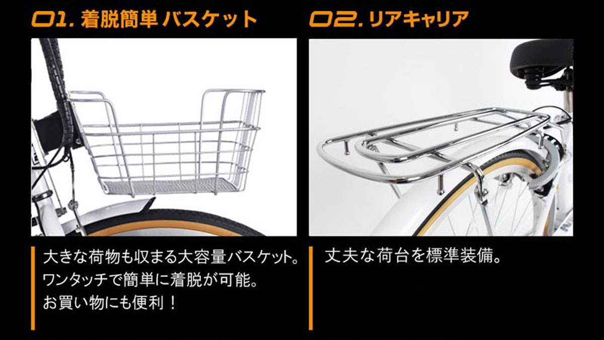 26インチ電動アシスト自転車 DACT266 バスケット