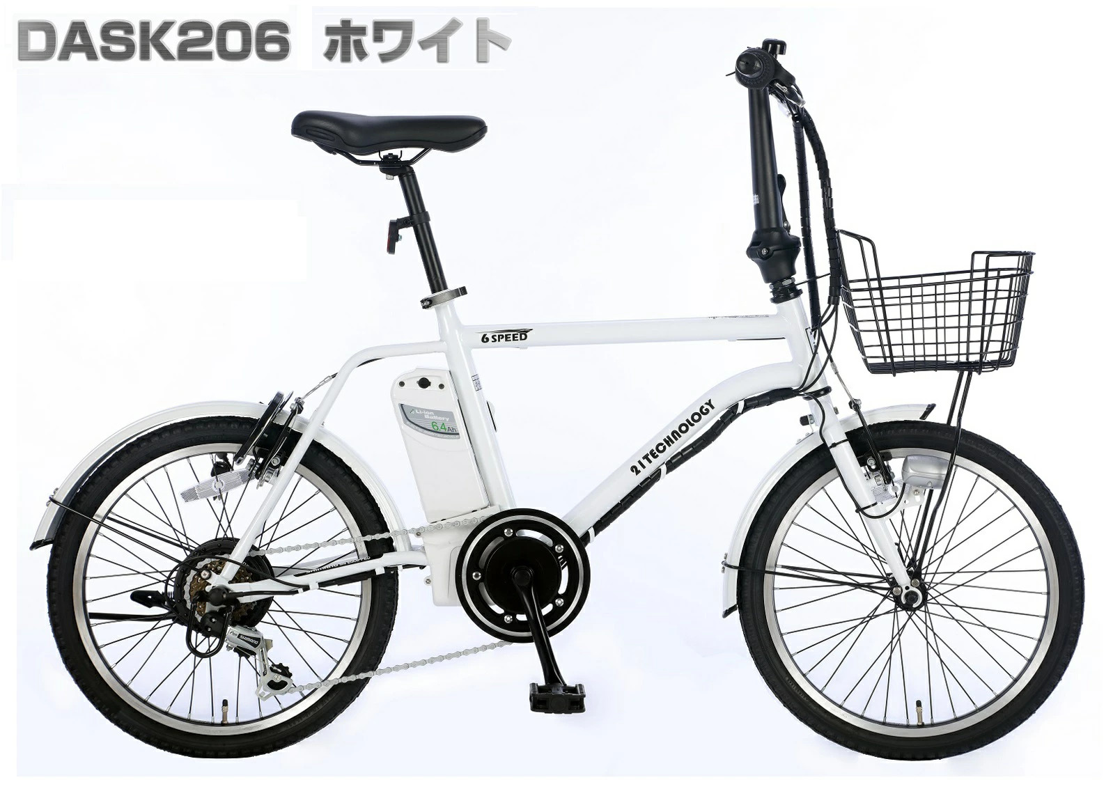 20インチ電動アシスト自転車 DASK206 ホワイト
