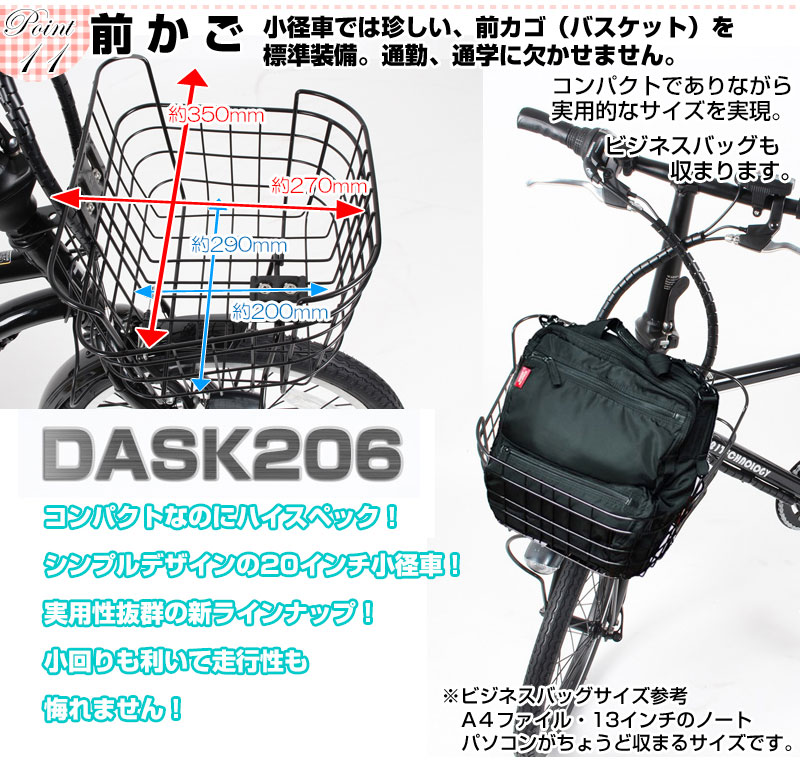 20インチ電動アシスト自転車 DASK206 前カゴ