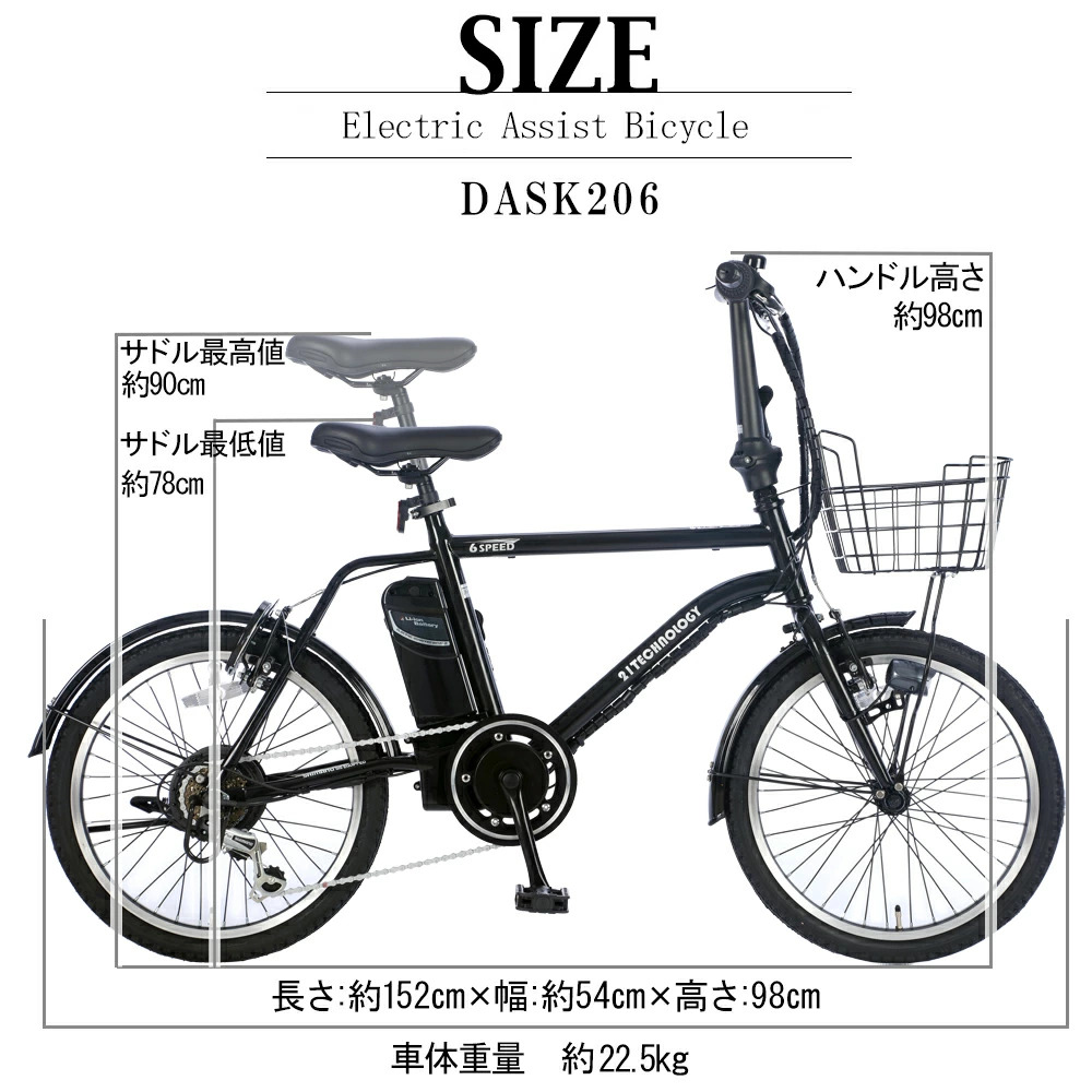 20インチ電動アシスト自転車 DASK206 サイズ