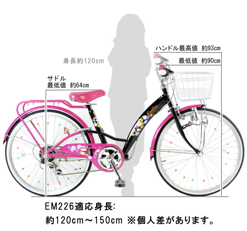 子供用自転車 em226 サイズの目安