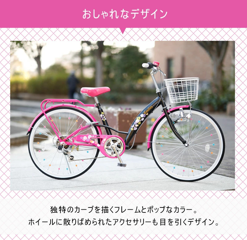 子供用自転車 em226 おしゃれなデザイン