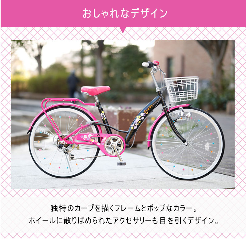 子供用自転車 em246 おしゃれなデザイン
