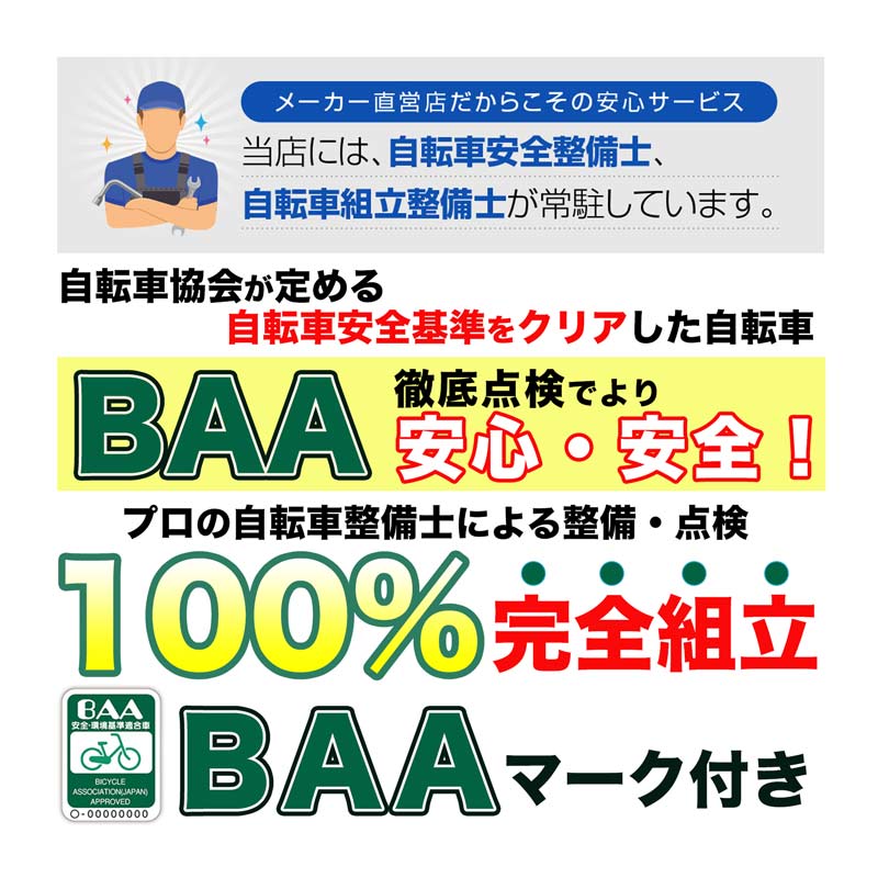 BAAマーク