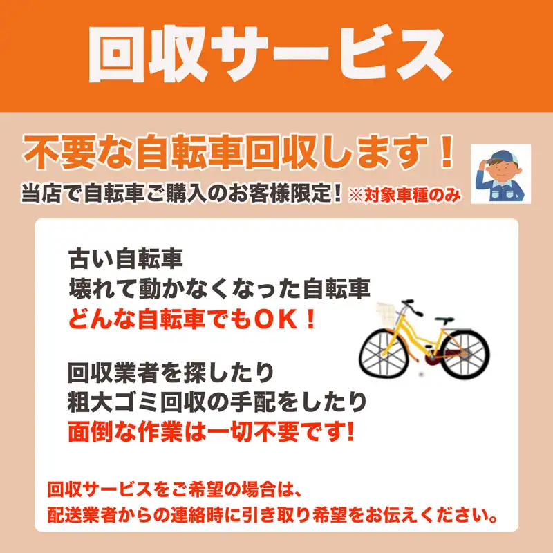 回収サービス