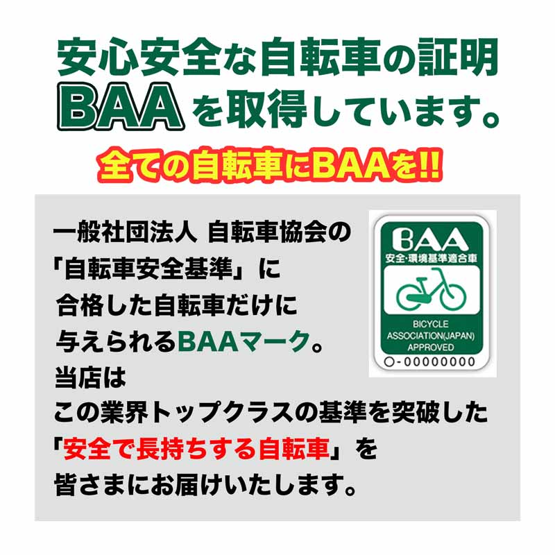 BAAを全ての