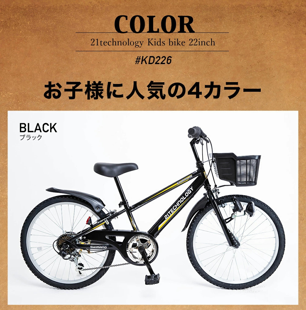子供用自転車 kd226 ブラック