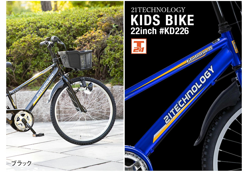 子ども用自転車 KD226 | 21テクノロジー ONLINE STORE