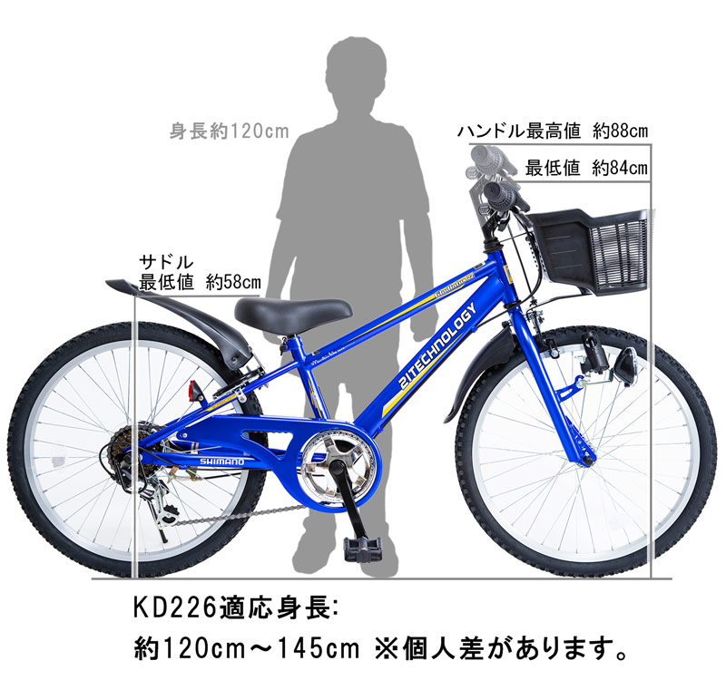 子供用自転車 kd226 サイズのイメージ