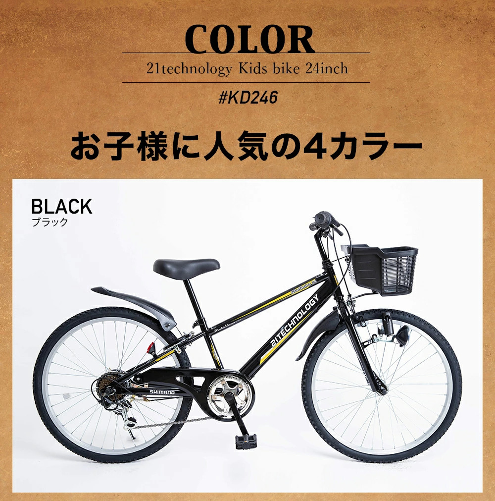 子供用自転車 kd246 ブラック