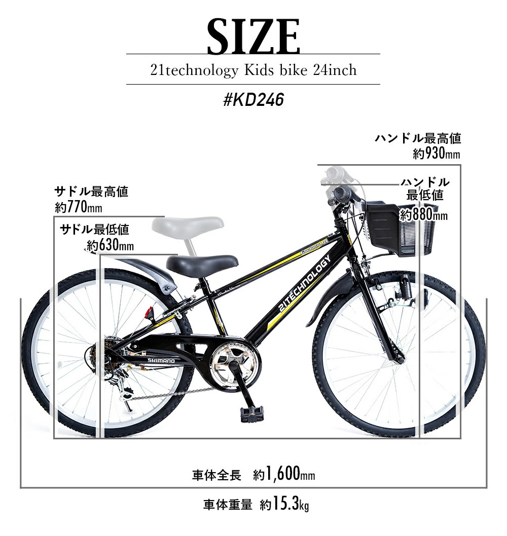 子供用自転車 kd246 サイズ