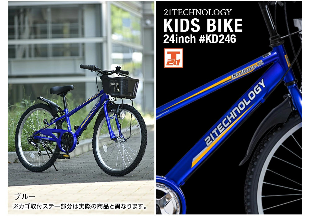 子供用自転車 kd246 ロケ ブルー