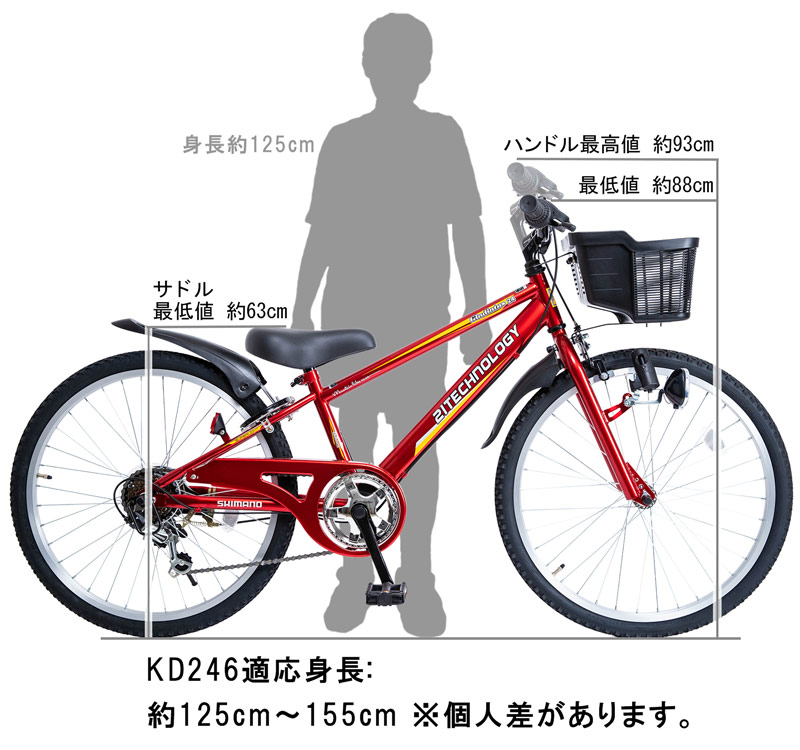 子供用自転車 kd246 サイズのイメージ