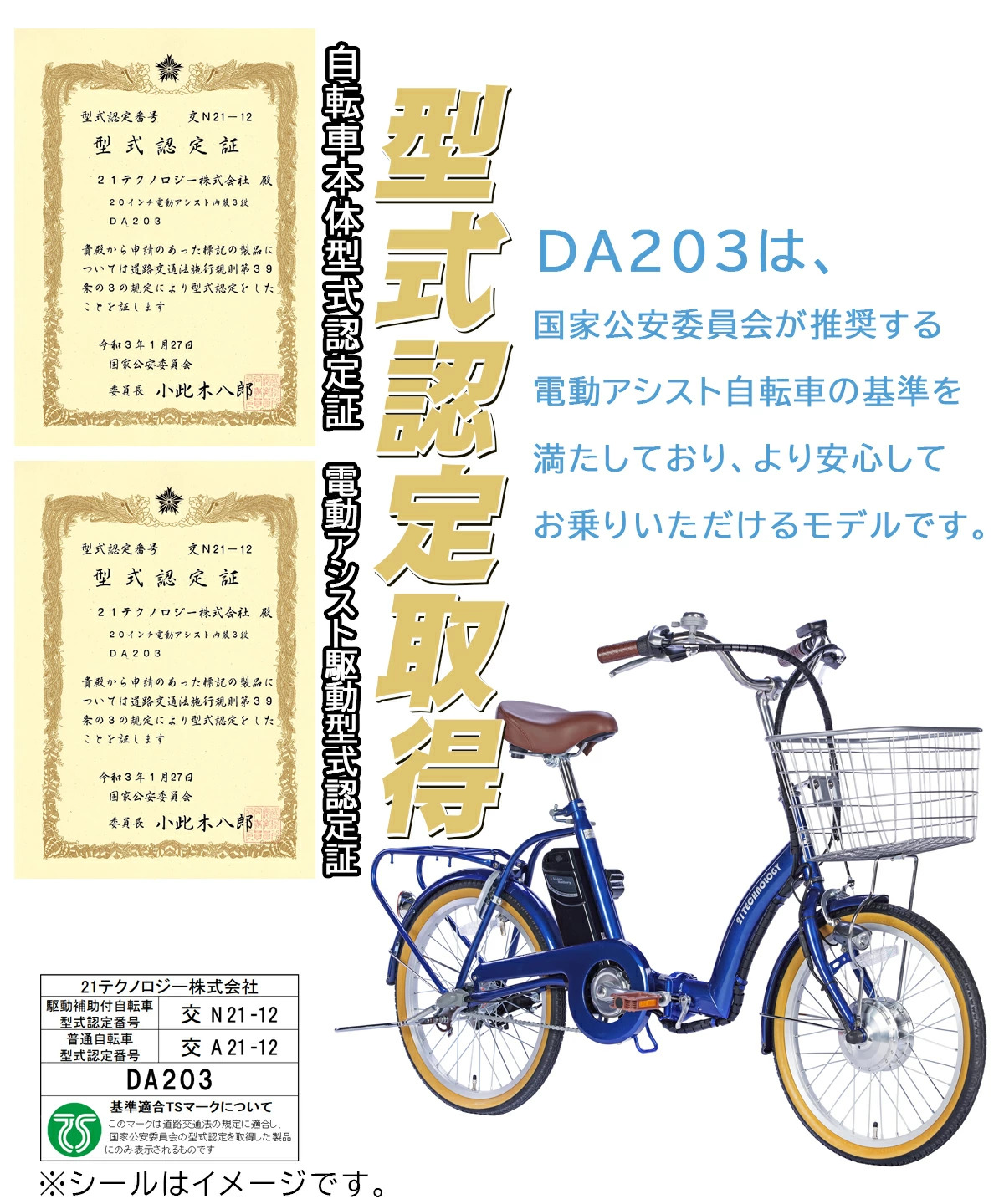 電動アシスト自転車 DA203 + シリコンLEDライトセット