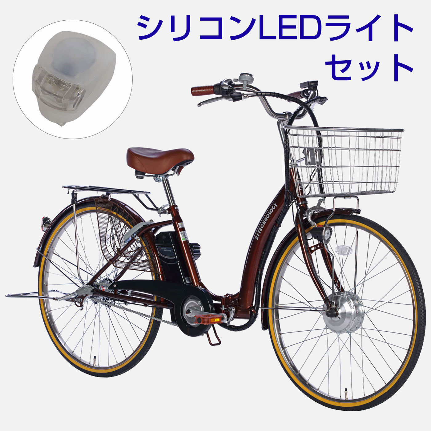 1都7県限定] 電動アシスト自転車 DA243 + シリコンLEDライトセット 