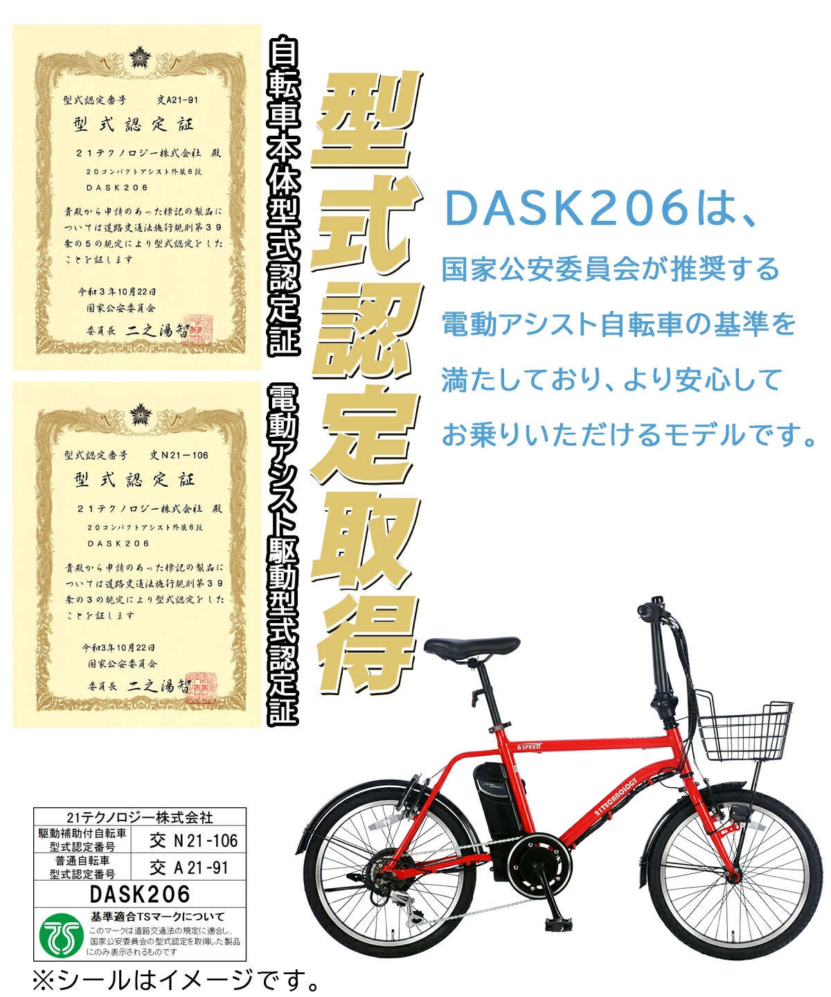 20インチ電動アシスト自転車 DASK206 型式認定取得