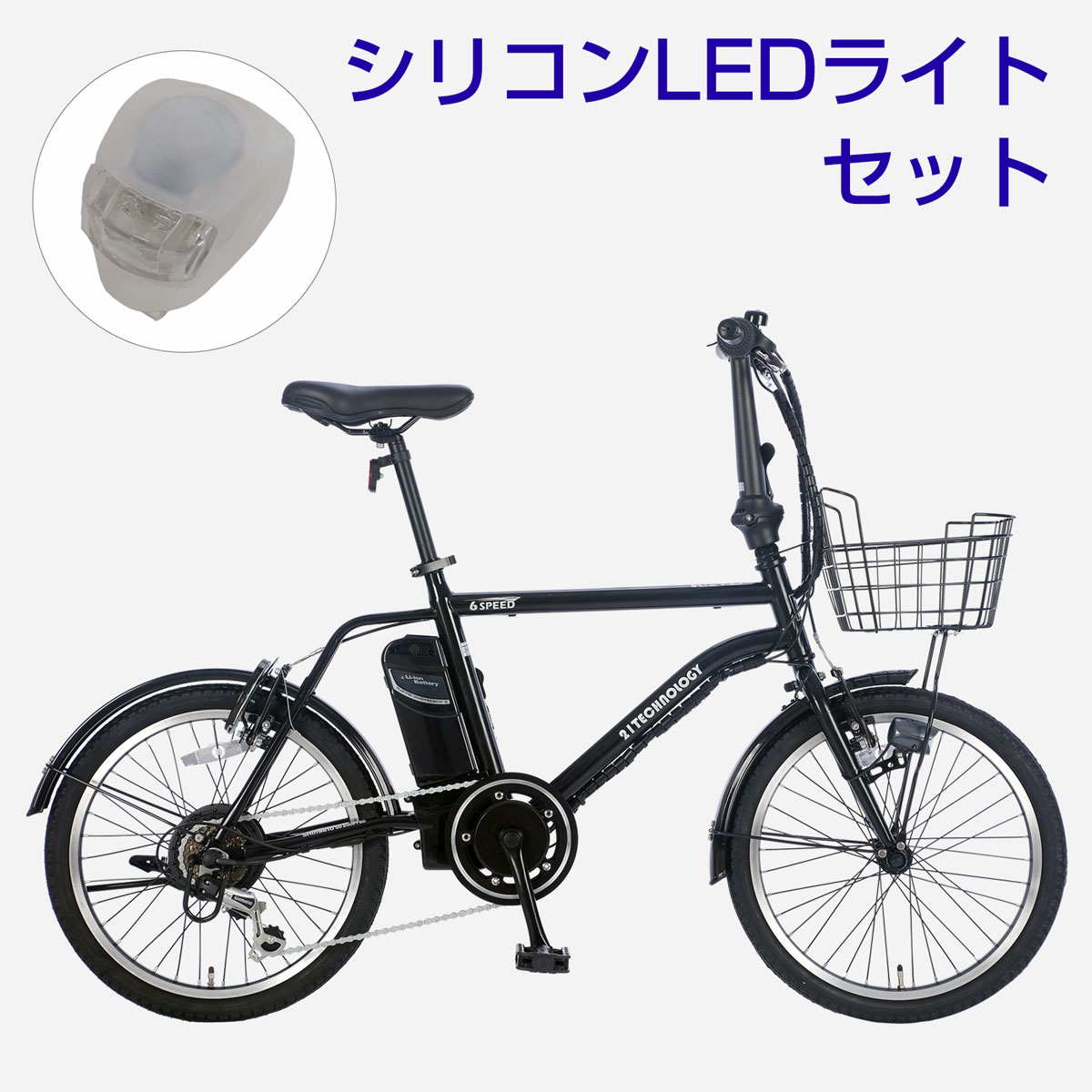 20インチ電動アシスト自転車 DASK206 LEDライトセット