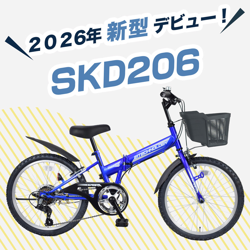 新型2026年モデル 子供用自転車 skd206 メイン画像