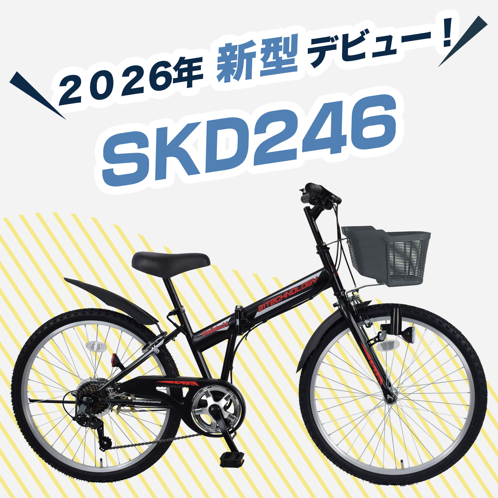 新型2026年モデル 子供用自転車 skd246 メイン画像