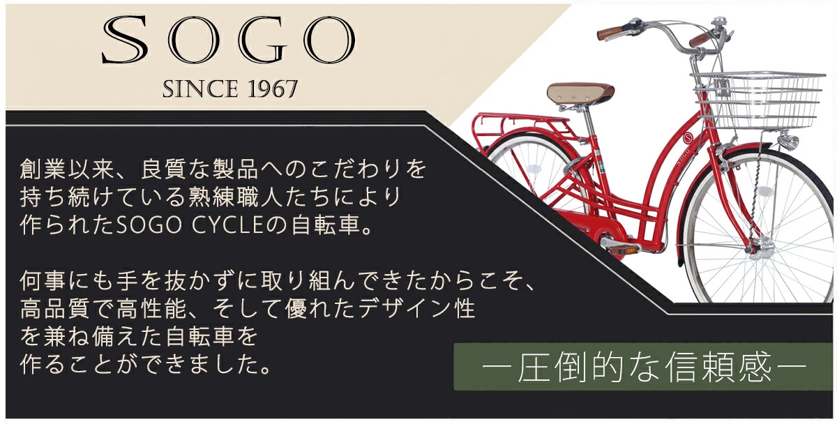 SOGO CYCLE